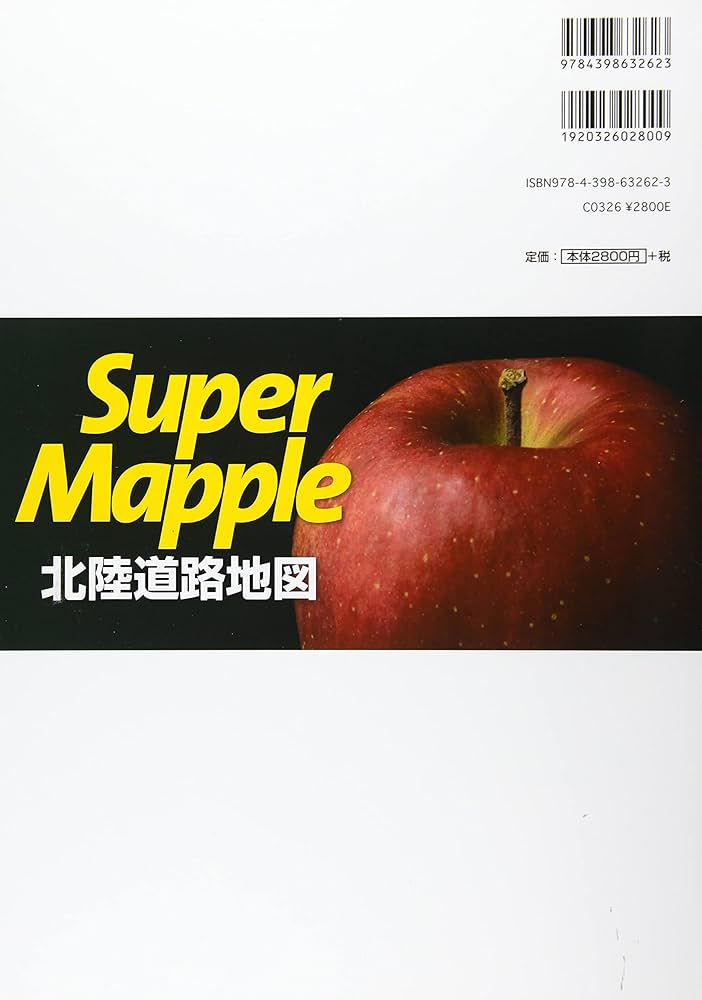 ばら売り可✴︎スーパーマップル・マックスマップル　中国・四国・北海道・東北・九州 マックスマップル 中国・四国道路地図 | 昭文社 地図 編集部 |本